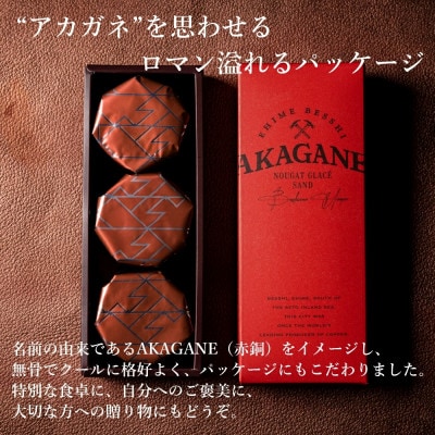 ヌガーグラッセサンド AKAGANE(アカガネ) 3個入り×2箱(計6個)【別子飴本舗】