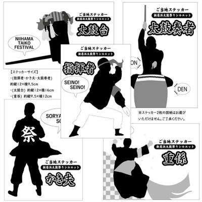 初めての新居浜太鼓祭り絵本 作:檪陽太(くぬぎひなた)作と太鼓祭りシルエットステッカー2枚セット
