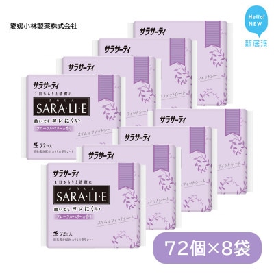 小林製薬のサラサーティSARA・LI・E(さらりえ)72個×8袋セット (フローラルベリーの香り)