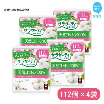 小林製薬のサラサーティコットン100 112個 ×4袋セット (ナチュラルローズの香り)