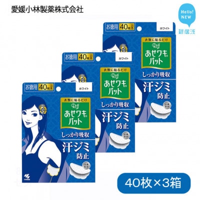 あせワキパットRiff あせワキ パット リフ ホワイト お徳用 40枚