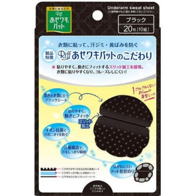 小林製薬のあせワキパット Riff (リフ) ブラック 1箱20枚入り×5箱 薄さわずか約1mm