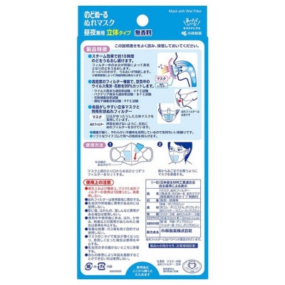 小林製薬ののどぬ～るぬれマスク 昼夜兼用立体タイプ (無香料)3セット×7箱