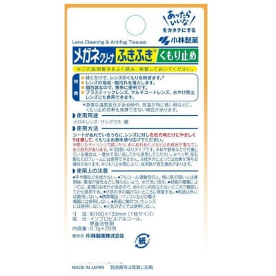 小林製薬の「メガネクリーナーふきふきくもり止めプラス 」1箱20包入りを7箱