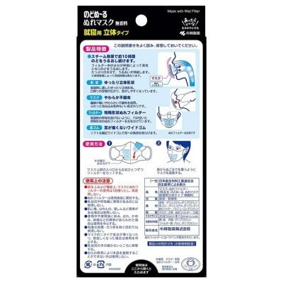 小林製薬ののどぬ～るぬれマスク 就寝用立体タイプ(無香料)3×20箱 合計60セット