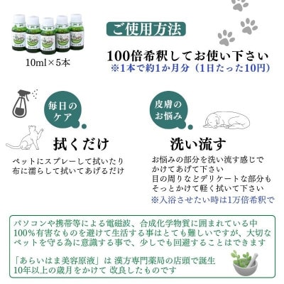 犬や猫など全てのペットの日常のお手入れや様々なお悩みに【あらいはま美容原液】クマ笹主体の希釈用原液