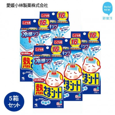 小林製薬 熱さまシート こども用 16枚 Amazon | 小林製薬 熱さまシート 子供用 16枚 冷却シート×4個