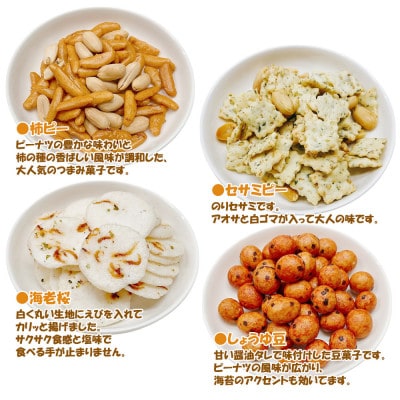 合計1471g 手作業にこだわる老舗近藤製菓厳選 豆菓子・せんべい・つまみ食べ比べ個包装10種10袋