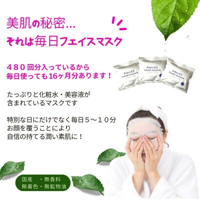 肌を整える 【合計480枚】 アルブロEGスムース フェイスマスク 40枚入×12袋