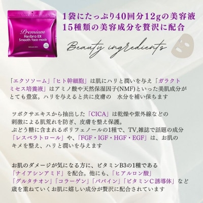 美しく歳を重ねる 【合計480回分】 レスブロEXスムースフェイスマスク 40枚入り×12袋