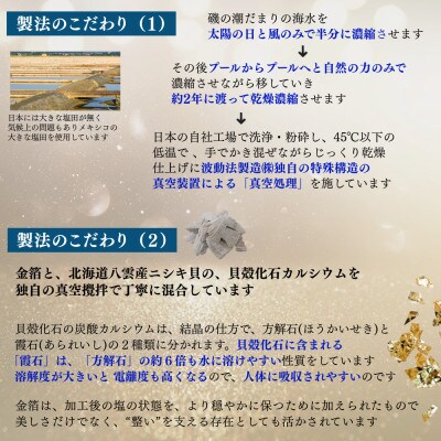 天日干し2年 火入れしない生の塩 「極楽塩」 1kg×2袋 金箔 貝カルシウム入り