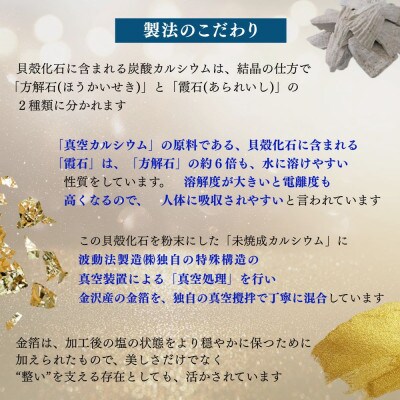 北海道八雲産ニシキ貝の貝殻化石カルシウム 金箔入り 真空カルシウム粉末 150g×2個