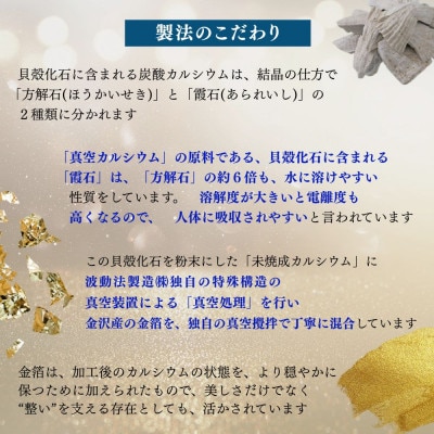北海道八雲産ニシキ貝の貝殻化石カルシウム 金箔入り 真空カルシウム粉末 150g×2個