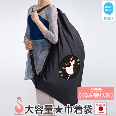 バレエ柄オリジナルプリント 巾着型衣装袋 2way レッスンバッグ 大容量 クララ/くるみ割り人形柄