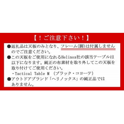 CAMPOOPARTSのステンレス天板単品B4 ヘリノックス テーブルM