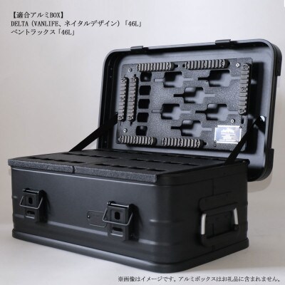 CAMPOOPARTSのアルミBOX「46・47」用 タクティカルテーブル化 キットセット
