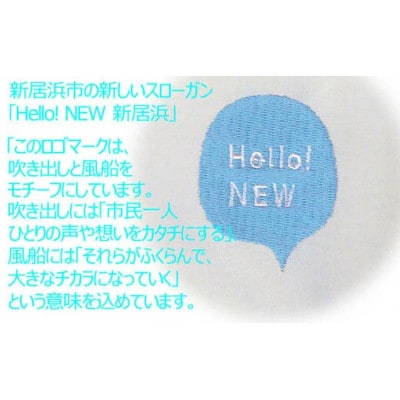 Hello! NEW 新居浜 刺繍入り 布団用衿カバー シングルサイズ