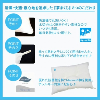 高性能ウォッシャブル「夢まくら」くぼみ枕 清潔快適(R-35k)丸洗いOK 枕 35×50cm