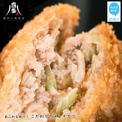 こだわりのメンチカツ(約85g×10個) 国産豚肉 冷凍【お肉博士がいるお店】