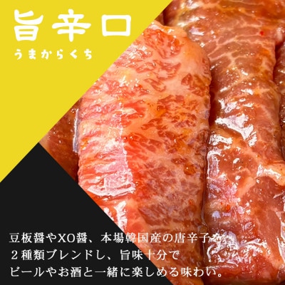お肉博士厳選の黒毛和牛 焼肉用 オリジナル極タレ漬けカルビ 旨辛口 約300g×3パック 冷凍