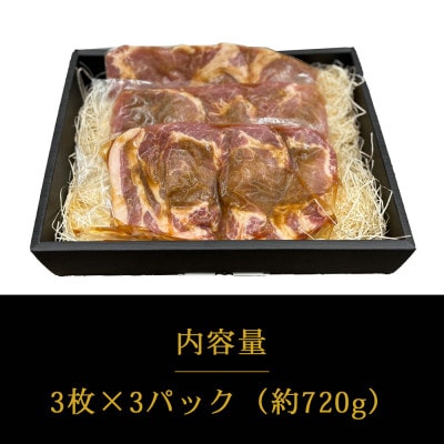 お肉博士厳選の愛媛県産豚肉ロース オリジナル極タレ漬けトンテキ「タレ漬けとんよ」3枚×3パック冷凍