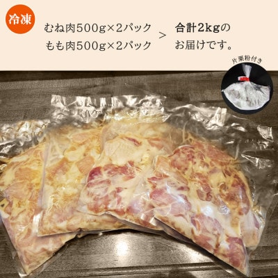 新居のざんき (鶏の唐揚げ) むね ・ ももセット 合計2kg (500g×4パック) 国産 冷凍