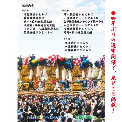 新居浜太鼓祭りDVD 令和5年(2023年)総集編 125分 四国三大祭り・男祭りとして有名な地方祭