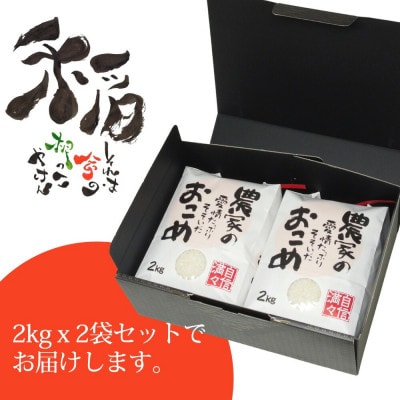 【令和7年産 精米】愛媛・新居浜個性派農家の個性派ミルキークイーン4kg(2kg×2袋)