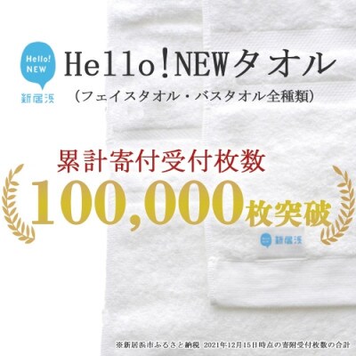 【Hello!NEWタオル】バスタオル二枚セット シンプルサンホーキン(ブルー)