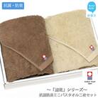 【今治タオル】Hello!NEW速乾シリーズ 抗菌防臭ミニバスタオル2枚セット(ブラウン&ベージュ)