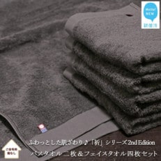 【Hello!NEWタオル】バスタオル2枚&フェイスタオル4枚セット 祈シリーズ2nd CHC