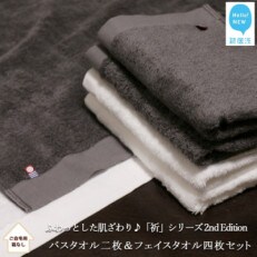 【Hello!NEWタオル】バスタオル2枚&フェイスタオル4枚セット 祈シリーズ2nd CHC&WH