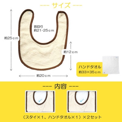 【今治タオル】Hello!NEW スタイ(よだれかけ)& ハンドタオル ベビーセット (各1枚×2)