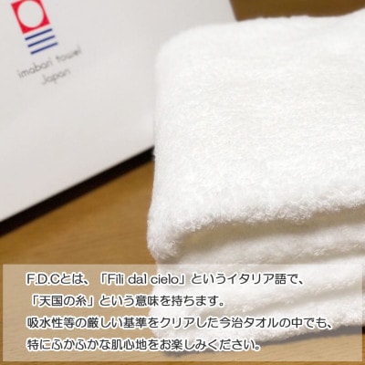 【今治タオル】Hello!NEW フェイスタオル4枚セット F.D.C (ご自宅用)