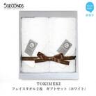 【のし付き】【今治タオル】高品質フェイスタオル 2枚セット TOKIMEKIシリーズ (ホワイト)