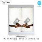 【のし付き】【今治タオル】高品質フェイスタオル2枚セット TOKIMEKIシリーズ (オフホワイト)