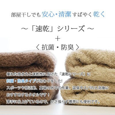 【今治タオル】【のし付】Hello!NEW速乾抗菌防臭ミニバスタオル2枚セット(ブラウン&ベージュ)
