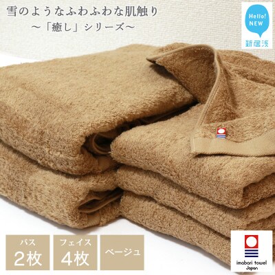【今治タオル】Hello!NEW癒しシリーズ バスタオル2 フェイスタオル4(6枚セット)ベージュ