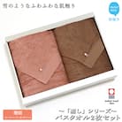 【今治タオル】Hello!NEW バスタオル2枚セット 癒しシリーズ(珊瑚)コーラルピンク&ブラウン