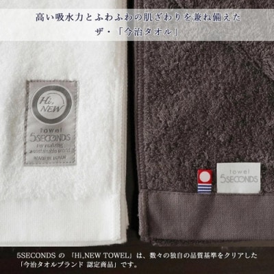 【今治タオル】高品質タオル MEZAME バスタオル 10枚 セット チャコール (ご自宅用)