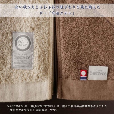 【今治タオル】高品質タオル MEZAME バスタオル 10枚 セット ブラウン (ご自宅用)