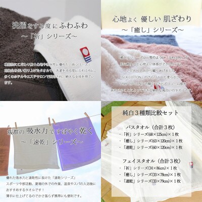 【年末限定】 純白 3種 比較セット バスタオル3枚 フェイスタオル3枚