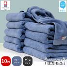 【今治タオル】 はだもふ バスタオル 10枚 自宅用 (ブルーグレー)