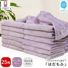 【今治タオル】 はだもふ フェイスタオル 25枚 自宅用 (ラベンダーグレー)