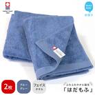 【今治タオル】 はだもふ フェイスタオル 2枚 自宅用 (ブルーグレー)