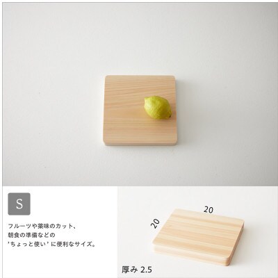 国産無垢ひのき一枚板 手づくりまな板「かどまる」Sサイズ 20×20cm 無添加 無塗装