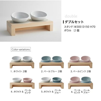 ペット用 フードボウルスタンドセット 国産ヒノキ 「ネコトキ」(ダブル)ホワイト&ペールピンク