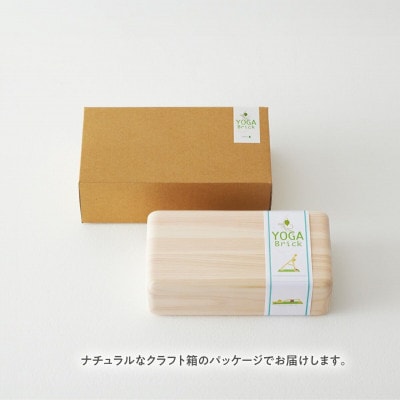 四国加工の国産ひのきヨガブロック ヨガインストラクター監修 日本製 無塗装