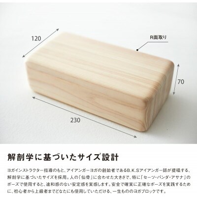 四国加工の国産ひのきヨガブロック ヨガインストラクター監修 日本製 無塗装