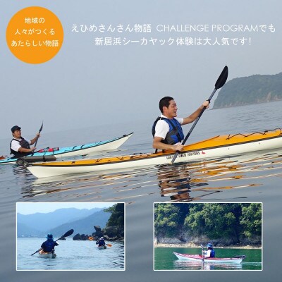 ファミリー向け　新居大島シットオントップカヤック体験　1/2DAY(大人1名)